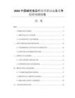 2026中國堿性食品行業(yè)營銷動態(tài)及競爭趨勢預(yù)測報(bào)告