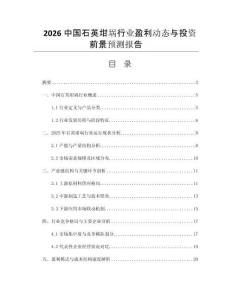 2026中國石英坩堝行業(yè)盈利動態(tài)與投資前景預測報告