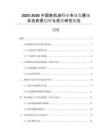 2025-2030中國柴機(jī)油行業(yè)市場發(fā)展現(xiàn)狀及前景趨勢與投資研究報(bào)告