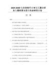 2025-2030鈦合金粉行業(yè)市場發(fā)展分析及發(fā)展前景與投資機(jī)會研究報(bào)告