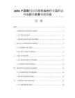 2026中國數(shù)碼紡織印花染料行業(yè)運行態(tài)勢與投資前景預(yù)測報告