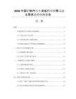 2026中國鋁制汽車車身板行業(yè)銷售動態(tài)與需求趨勢預(yù)測報告