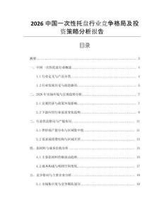 2026中國一次性托盤行業(yè)競爭格局及投資策略分析報(bào)告