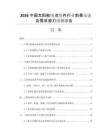 2026中國太陽能電池組件行業(yè)前景動態(tài)及需求潛力預(yù)測報告