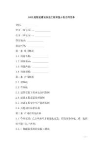 2025版智能建筑改造工程勞務(wù)分包合同范本