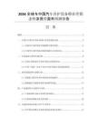 2026全球與中國汽車養(yǎng)護設(shè)備行業(yè)營銷態(tài)勢及投資盈利預(yù)測報告
