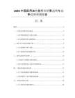 2026中國醫(yī)用加熱毯行業(yè)銷售態(tài)勢與競爭趨勢預(yù)測報告