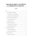 2025-2030凹印油墨行業(yè)市場深度分析及競爭格局與投資價值研究報告