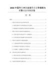 2026中國汽車內(nèi)飾皮革行業(yè)競爭策略與銷售動態(tài)預(yù)測報告