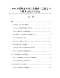 2026中國硫基三元復(fù)合肥行業(yè)運行態(tài)勢與需求趨勢預(yù)測報告
