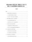 2025-2030中國(guó)墻體開槽機(jī)行業(yè)市場(chǎng)發(fā)展趨勢(shì)與前景展望戰(zhàn)略研究報(bào)告