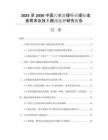 2025至2030中國污水處理行業(yè)提標改造需求及技術(shù)路線選擇研究報告