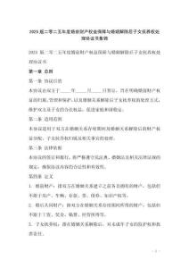 2025版二零二五年度婚前財(cái)產(chǎn)權(quán)益保障與婚姻解除后子女撫養(yǎng)權(quán)處理協(xié)議書集錦