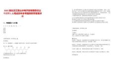 2025湖北漢江孤山水電開發(fā)有限責(zé)任公司招聘1人筆試歷年參考題庫附帶答案詳解