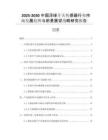 2025-2030中國浮球開關(guān)傳感器行業(yè)市場發(fā)展趨勢與前景展望戰(zhàn)略研究報告