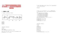 2025廣西賀州市投資集團(tuán)有限公司高校實(shí)習(xí)生招收15人筆試歷年參考題庫(kù)附帶答案詳解