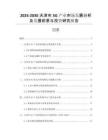 2025-2030天津市5G產業(yè)市場發(fā)展分析及發(fā)展前景與投資研究報告