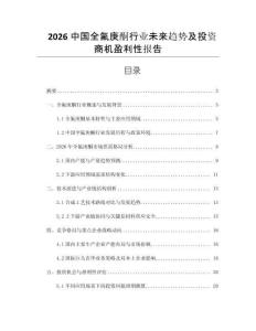 2026中國(guó)全氟庚酮行業(yè)未來(lái)趨勢(shì)及投資商機(jī)盈利性報(bào)告