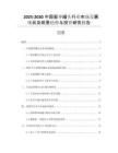 2025-2030中國蜜棗罐頭行業(yè)市場發(fā)展現(xiàn)狀及前景趨勢與投資研究報告