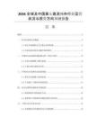 2026全球及中國高壓直流閥市行業(yè)運營狀況與投資方向預(yù)測報告