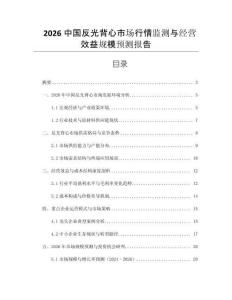 2026中國(guó)反光背心市場(chǎng)行情監(jiān)測(cè)與經(jīng)營(yíng)效益規(guī)模預(yù)測(cè)報(bào)告