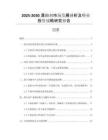 2025-2030漂白劑市場(chǎng)發(fā)展分析及行業(yè)投資戰(zhàn)略研究報(bào)告