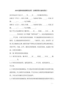 2025版滁州房屋租賃合同（含租賃雙方違約責(zé)任）