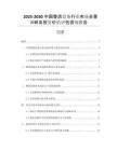 2025-2030中國整流設(shè)備行業(yè)市場全景調(diào)研及投資價值評估咨詢報告