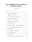 2026中國(guó)橡膠高分子材料市場(chǎng)供需態(tài)勢(shì)與應(yīng)用趨勢(shì)預(yù)測(cè)報(bào)告