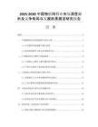 2025-2030中國物聯網行業(yè)市場深度分析及競爭格局與發(fā)展前景展望研究報告