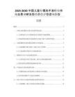 2025-2030中國(guó)兒童檸檬洗手液行業(yè)市場(chǎng)全景調(diào)研及投資價(jià)值評(píng)估咨詢報(bào)告