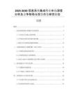 2025-2030信息系統(tǒng)集成行業(yè)市場深度分析及競爭格局與投資價值研究報告