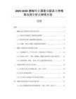 2025-2030辣椒行業(yè)深度調(diào)研及競爭格局與投資價(jià)值研究報(bào)告