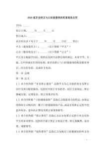 2025版牙齒矯正與口腔健康保險(xiǎn)配套服務(wù)合同