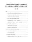 2025-2030中國(guó)自粘高分子防水卷材市場(chǎng)銷售模式及未來(lái)盈利能力預(yù)測(cè)研究報(bào)告