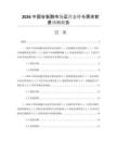 2026中國谷氨酸市場運營態(tài)勢與需求前景預(yù)測報告