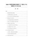 2026中國移液器拉拔器行業(yè)發(fā)展態(tài)勢與前景趨勢預(yù)測報告