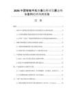 2026中國智能手機(jī)熱像儀行業(yè)發(fā)展態(tài)勢與盈利趨勢預(yù)測報(bào)告