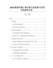 2026新版中國礦用錨索張拉機(jī)具項(xiàng)目可行性研究報(bào)告