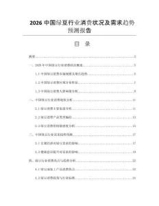 2026中國綠豆行業(yè)消費狀況及需求趨勢預測報告
