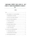 2025-2030中國雙馬來酰亞胺三嗪（BT）樹脂行業(yè)發(fā)展現(xiàn)狀及供需格局預(yù)測研究報(bào)告