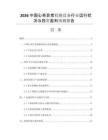 2026中國心率異常檢測設備行業(yè)運行狀況與投資盈利預測報告