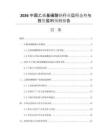 2026中國乙烯基磺酸鈉行業(yè)運行態(tài)勢與投資盈利預(yù)測報告