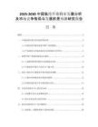 2025-2030中國(guó)氨綸纖維行業(yè)發(fā)展分析及市場(chǎng)競(jìng)爭(zhēng)格局與發(fā)展前景預(yù)測(cè)研究報(bào)告
