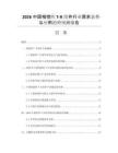 2026中國相控陣T-R組件行業(yè)需求態(tài)勢與應(yīng)用趨勢預(yù)測報告