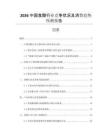 2026中國(guó)食醋行業(yè)競(jìng)爭(zhēng)狀況及消費(fèi)趨勢(shì)預(yù)測(cè)報(bào)告