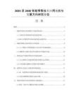 2025至2030智能零售技術(shù)應(yīng)用現(xiàn)狀與發(fā)展方向研究報(bào)告