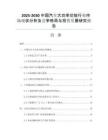 2025-2030中國汽車大功率功放行業(yè)市場現(xiàn)狀分析及競爭格局與投資發(fā)展研究報告