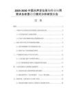 2025-2030中國水聲定位系統(tǒng)行業(yè)應(yīng)用需求及前景經(jīng)營模式分析研究報告