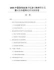 2026中國(guó)急性血液凈化治療耗材行業(yè)發(fā)展動(dòng)態(tài)與盈利趨勢(shì)預(yù)測(cè)報(bào)告